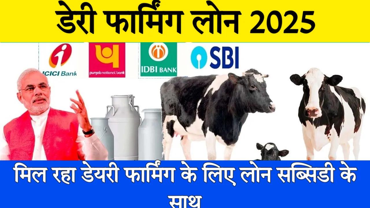 Dairy Farm Loan Online Apply : Governmen...