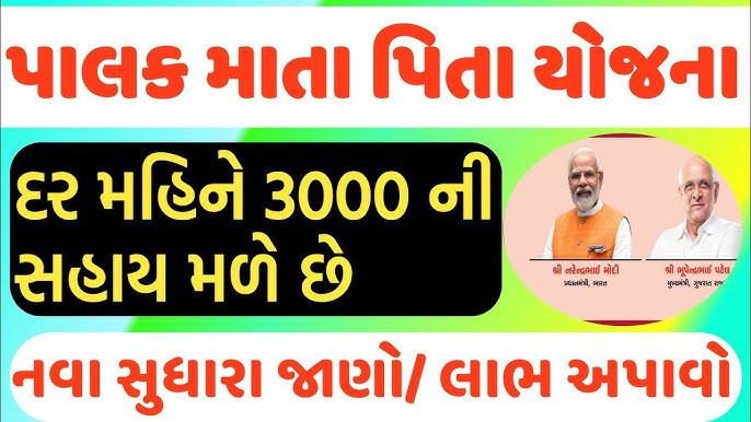 Palak Mata Pita Yojana 2025 : Apply Now 